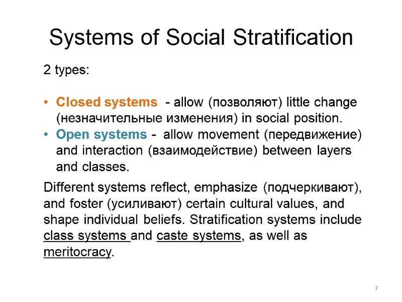 7 2 types:  Closed systems  - allow (позволяют) little change (незначительные изменения)